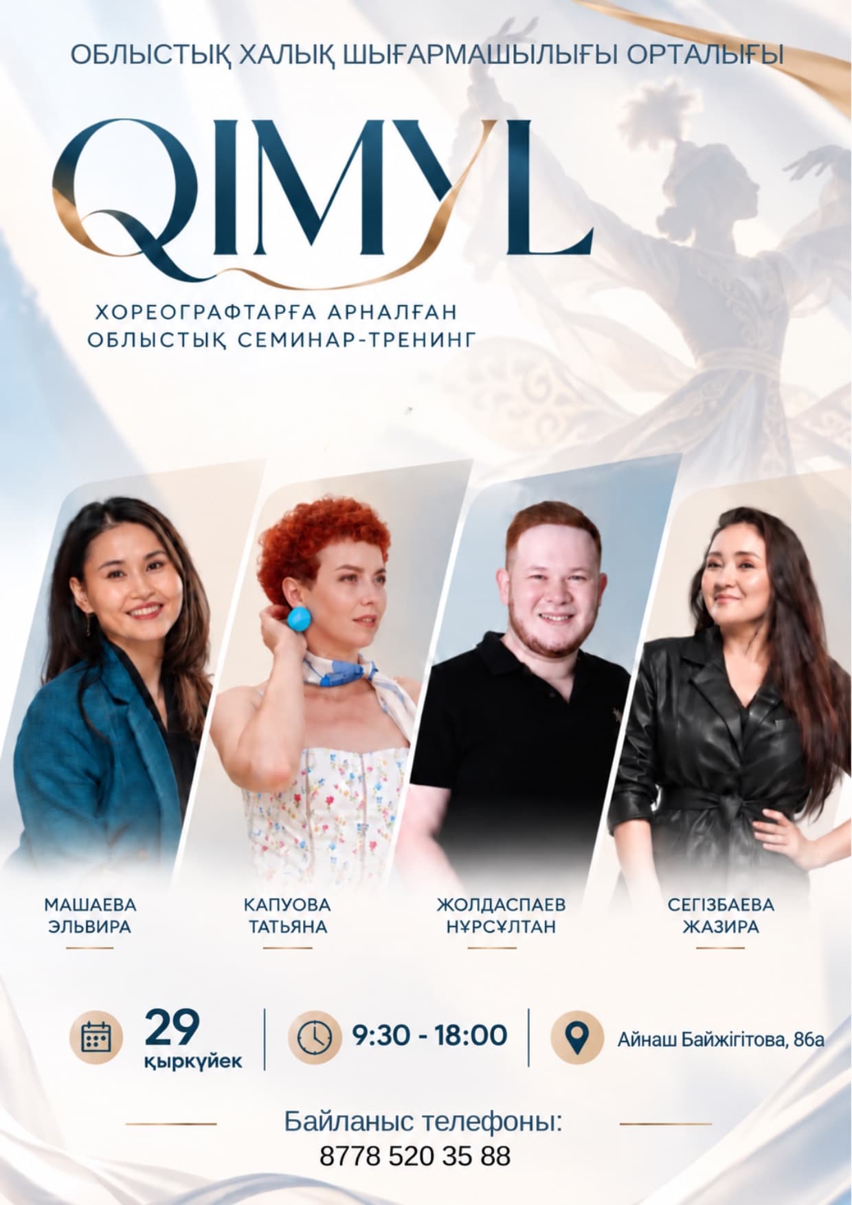 “QIMYL” хореографтарға арналған семинар тренинг
