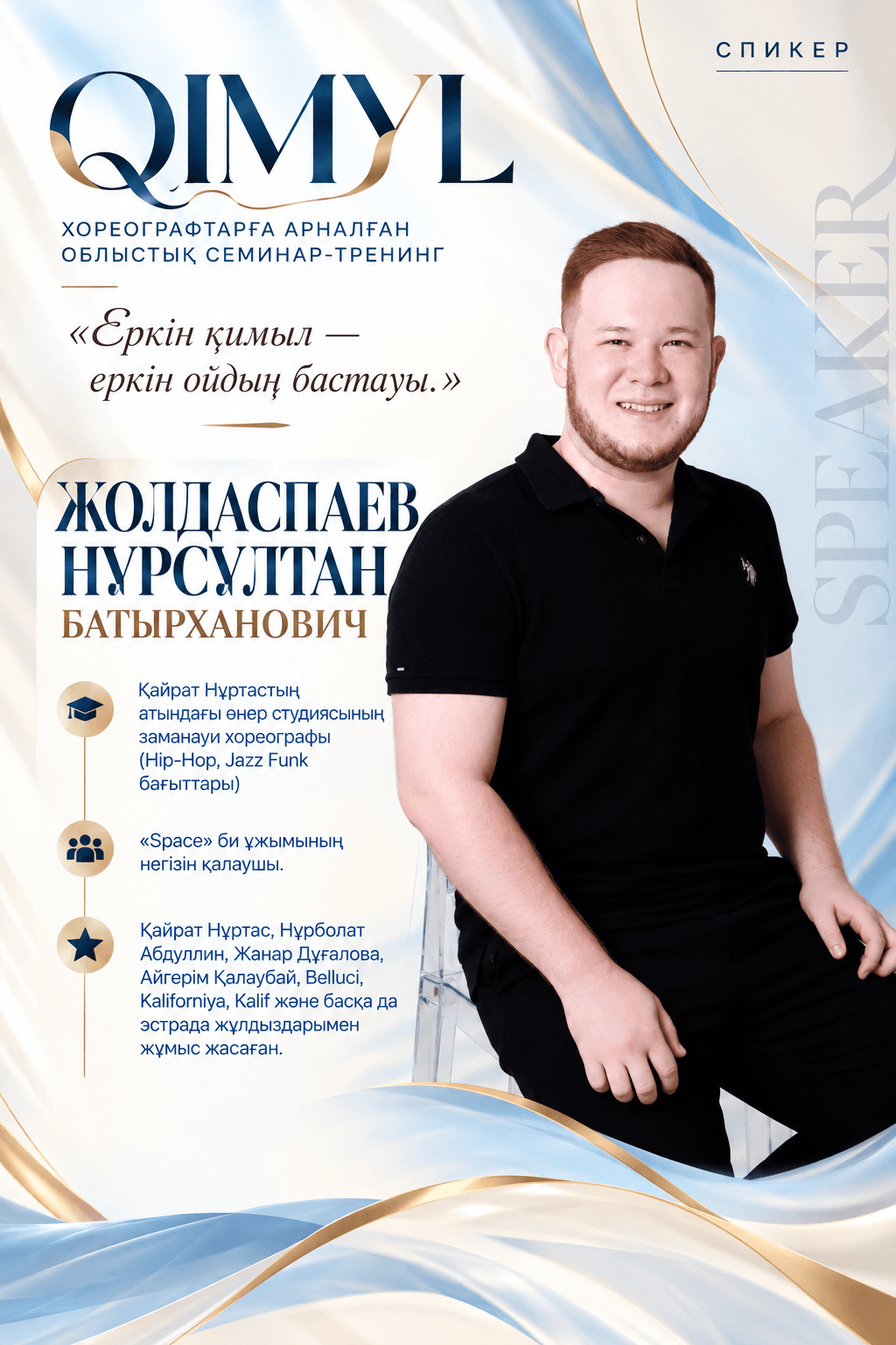 “QIMYL” хореографтарға арналған семинар тренинг