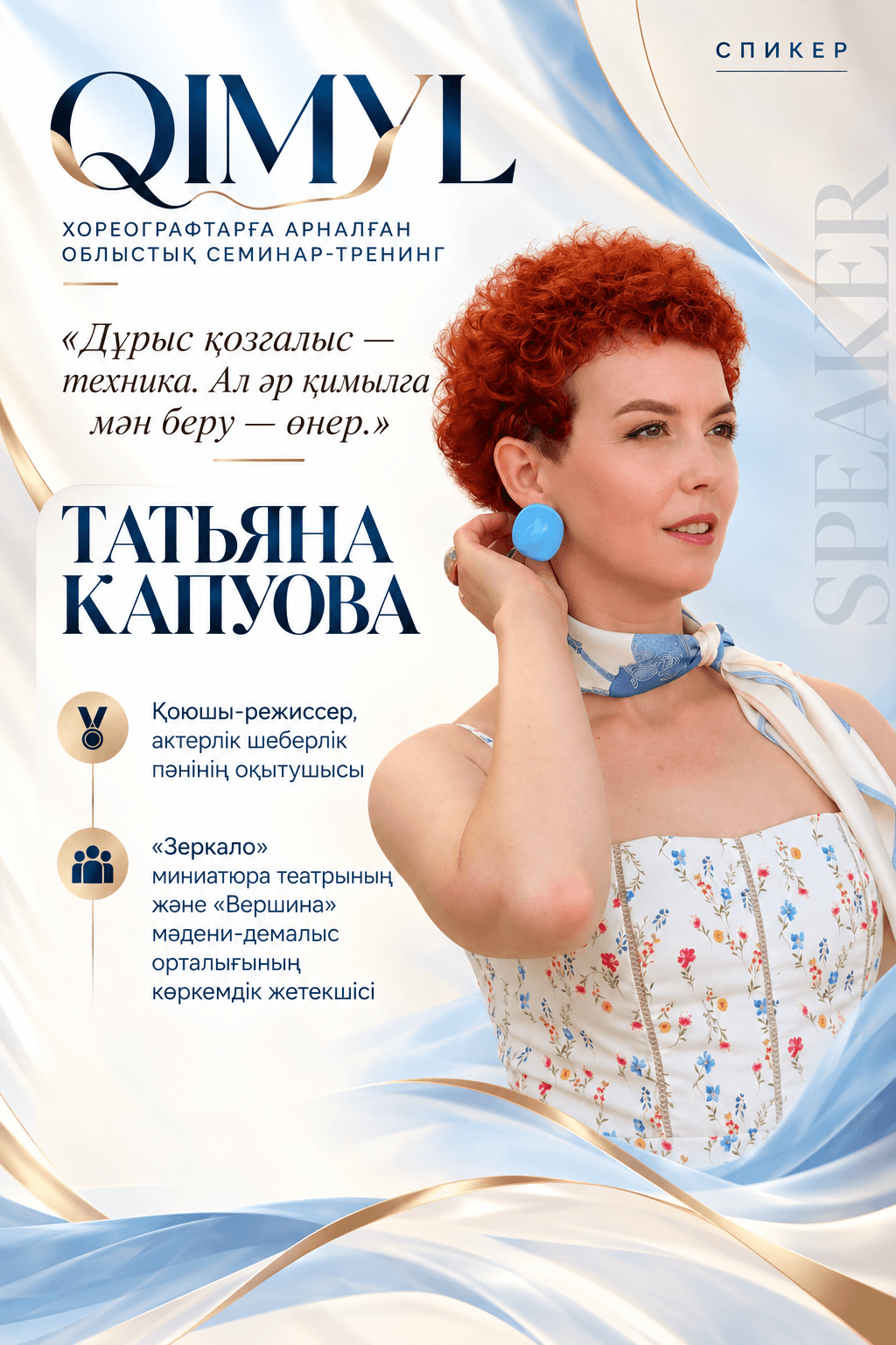 “QIMYL” хореографтарға арналған семинар тренинг