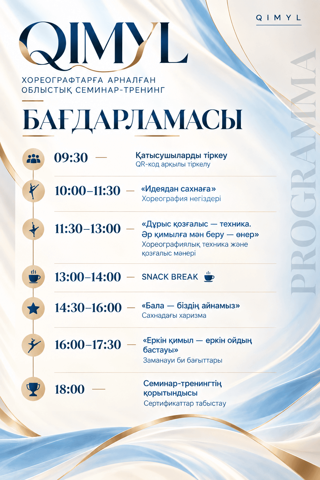 “QIMYL” хореографтарға арналған семинар тренинг