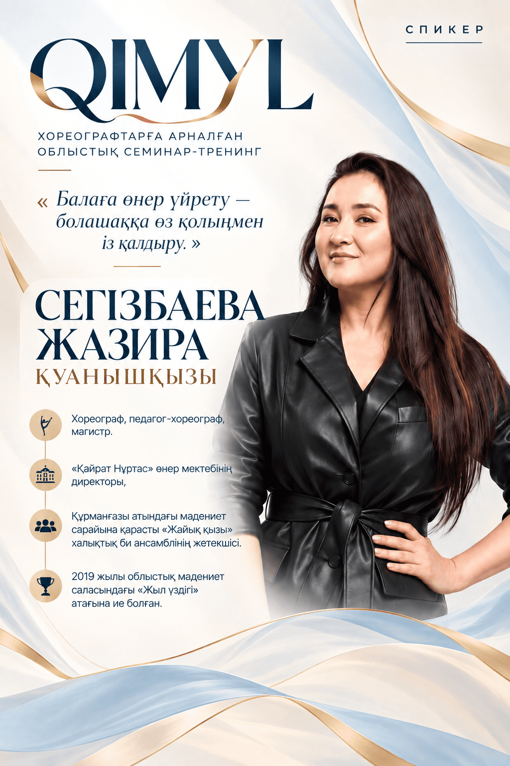 “QIMYL” хореографтарға арналған семинар тренинг